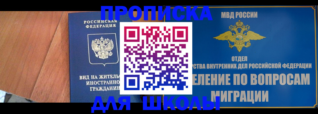 прописка в Буинске
