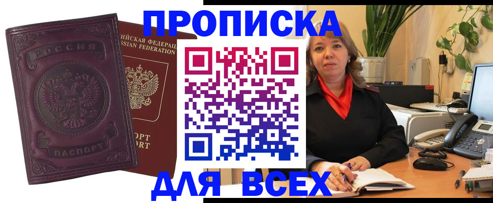 временная регистрация для всех в Буинске