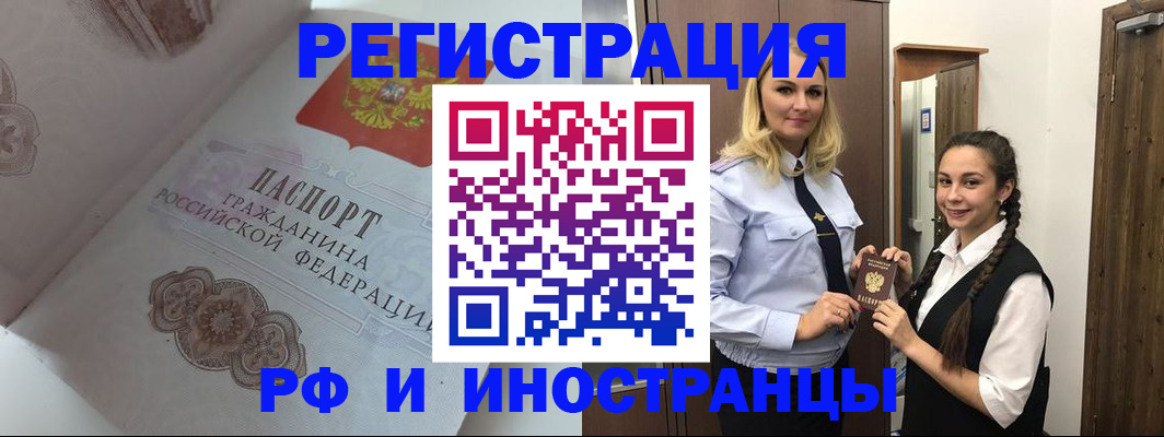 прописка регистрация в Буинске