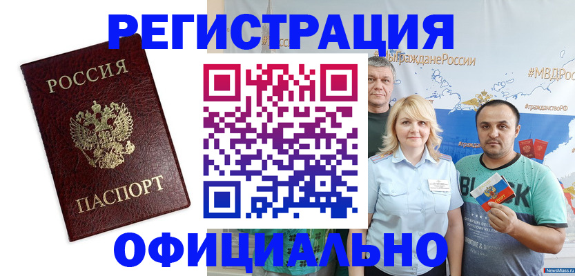прописка для работы в Буинске