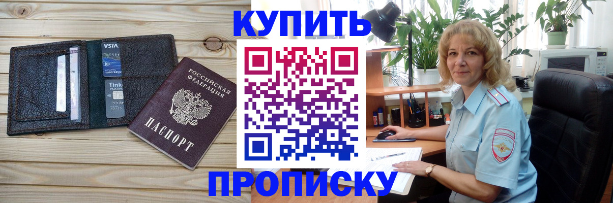 временная прописка в Буинске